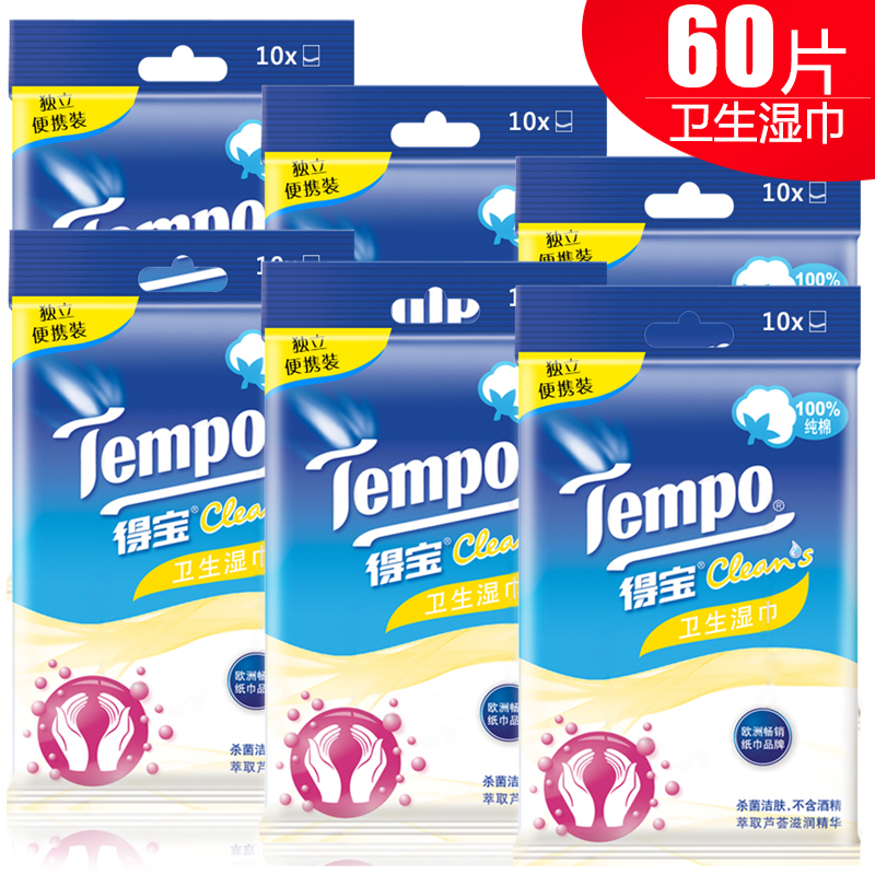 得宝湿巾卫生湿纸巾冰凉洁净独立装10片装 x 6包（共60片）T3003