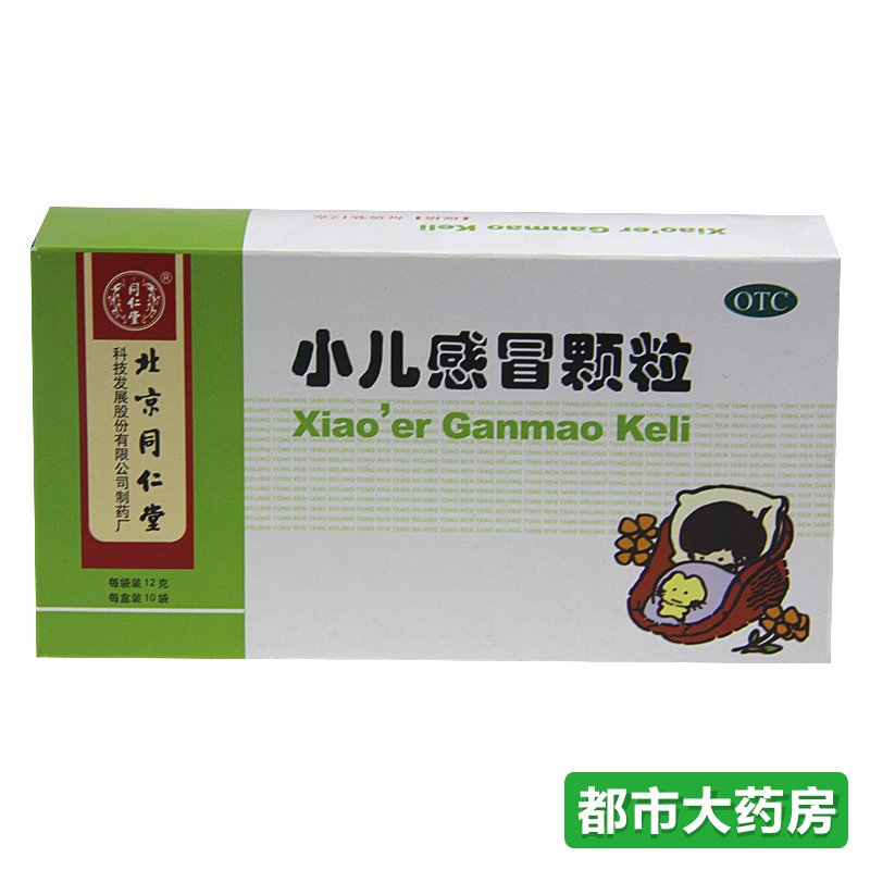 同仁堂 小儿感冒颗粒10袋/盒儿童风热感冒药 清热解毒 咽喉肿痛头