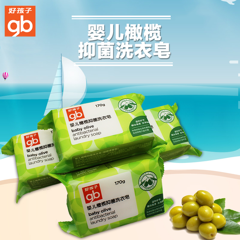 好孩子婴儿洗衣皂宝宝专用儿童天然肥皂尿布皂bb皂170g*4