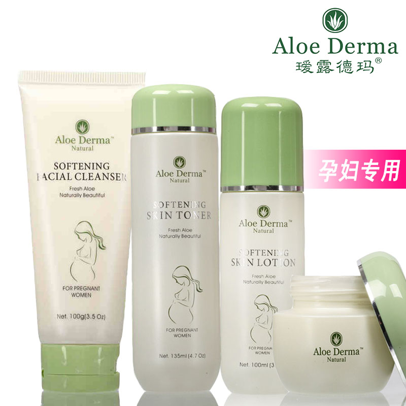 瑷露德玛孕妇专用哺乳期护肤品套装天然芦荟面部保湿补水淡化细纹