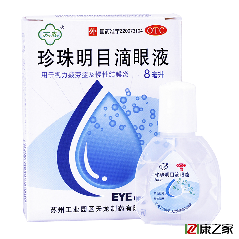 苏春珍珠明目滴眼液 8ml 清热泻火 养肝明目 视力疲劳 眼药水