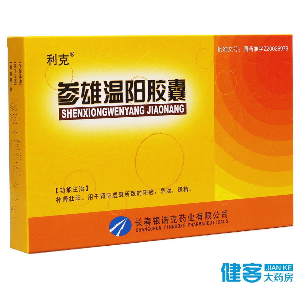 利克 参雄温阳胶囊 0.3g*12粒*3小盒/盒