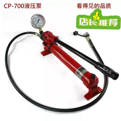 Hydraulic pump Pressure pump Ultra-high pressure pump CP-700 Pressure pump station Manual hydraulic pump Hand pump Manual pump