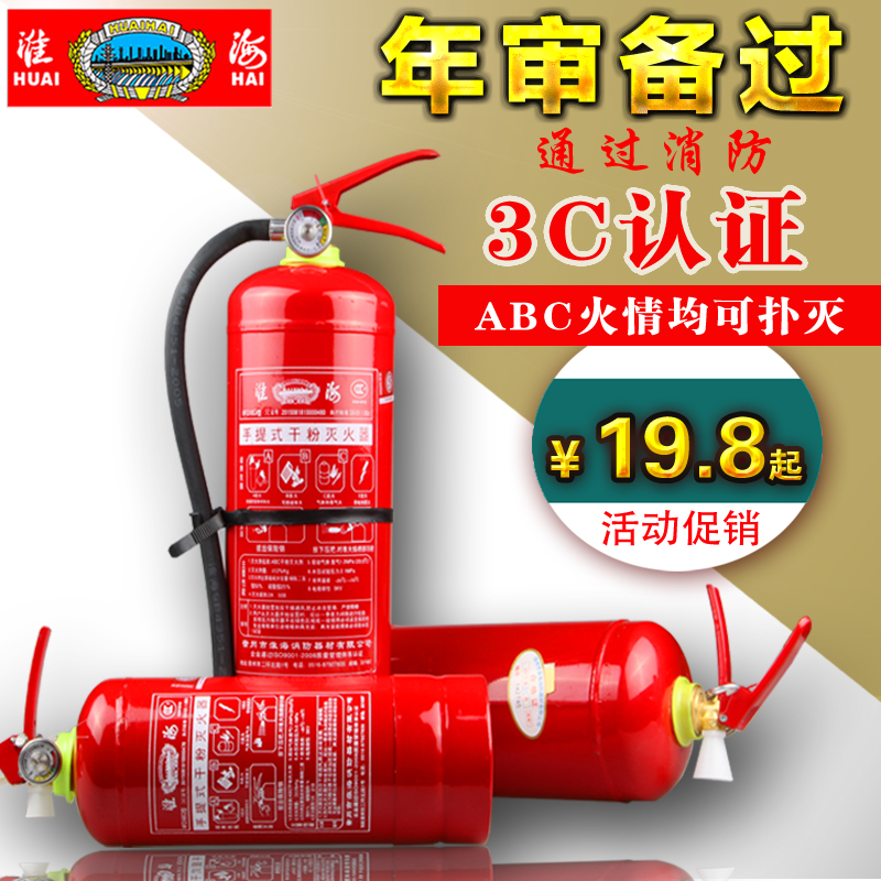 淮海消防汽车用车载灭火器车用家用厂房用干粉灭火器1KG2KG3KG4KG