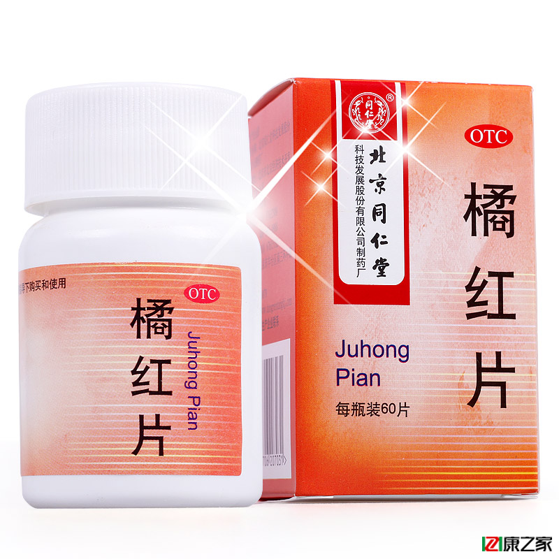 同仁堂 橘红片 60片 化痰 止咳 用于咳嗽痰多 痰不易咯出药品药店