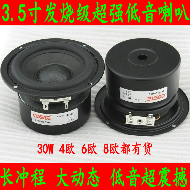 3 5 inch hifi bass horn 3 5 inch Low tone Sonic Horn Bass Shock Boxing to meat 4 Euro 6 Euro 8 O 30W