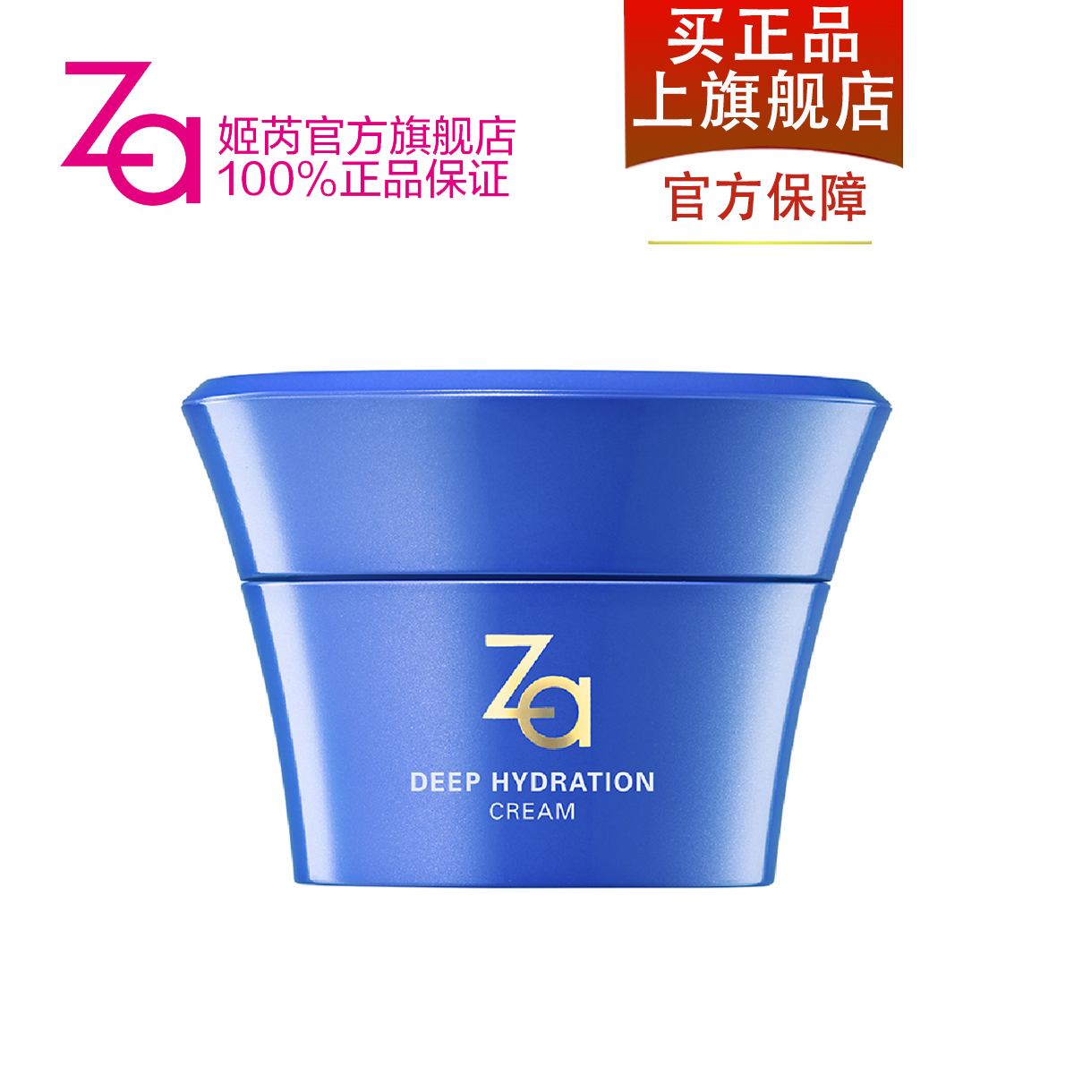 Za姬芮 恒润娇养面霜40g保湿补水 淡化细纹 修复肌肤 专柜正品