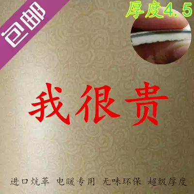 South Korean imports of leakage-proof Hanwha kang xi dian nuan kang dedicated thick tasteless environmental kang ge 4 5mm