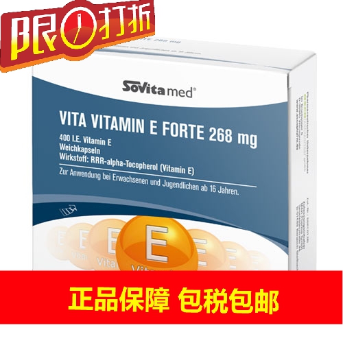 德国Sovitamed 268mg天然VE维生素E维e维他命e胶120粒