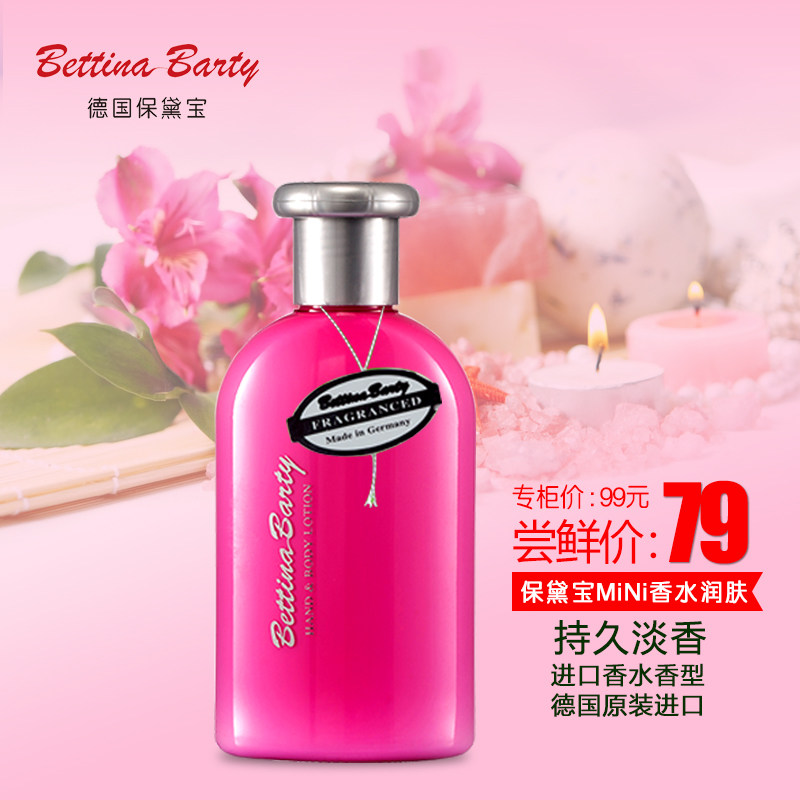 德国保黛宝香水润肤乳身体乳嫩白保湿全身男女通用梦幻水晶300ml