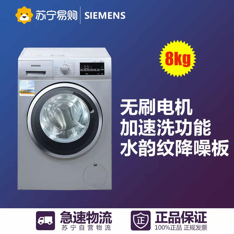SIEMENS/西门子 XQG80-WD12G4681W 8公斤 变频洗干一体滚筒洗衣机