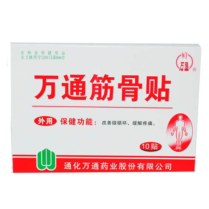 万通筋骨贴 10贴 腰椎间盘突出颈椎病风湿关节炎 肩周炎贴膏包邮