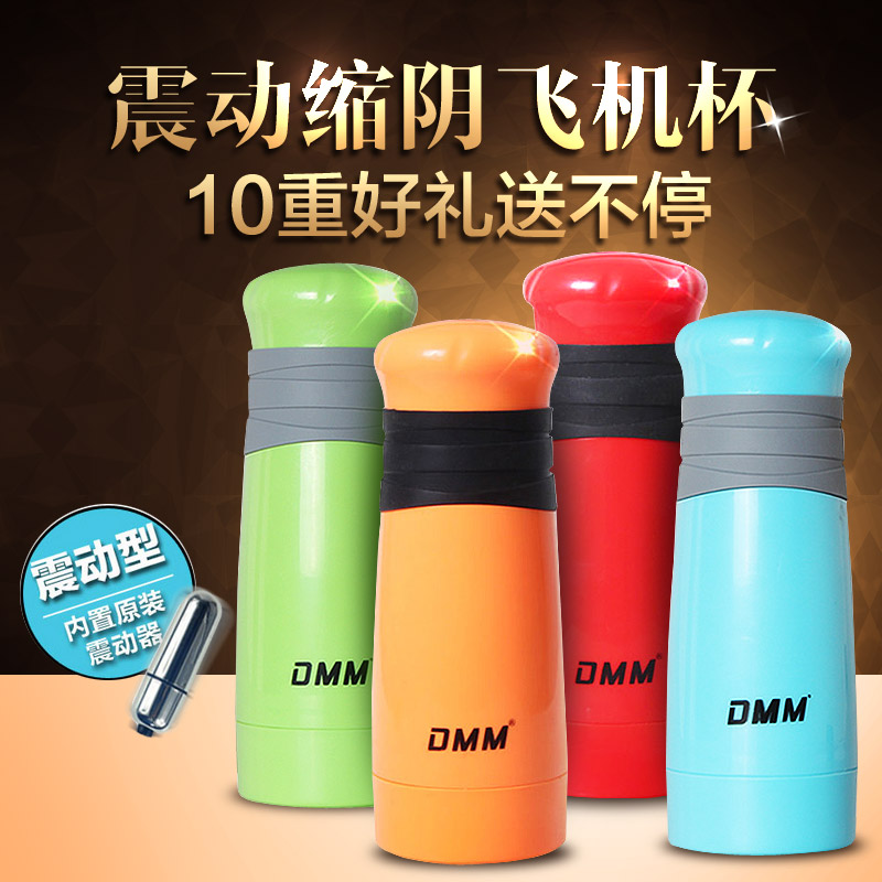 DMM 触感电动飞机杯震动男用自慰杯器真阴倒模处女少女撸撸杯抽插