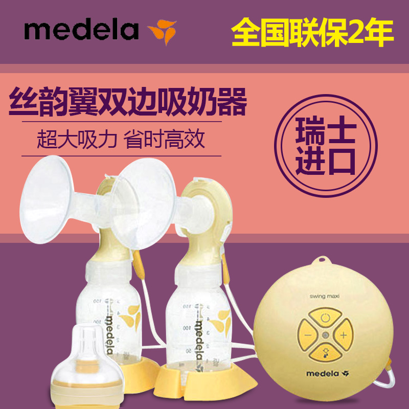 瑞士Medela美德乐Swing 丝韵·翼双侧双韵律双边电动吸奶器吸乳器