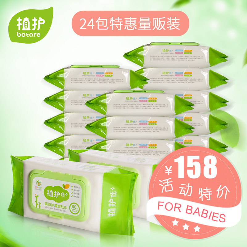 植护 婴儿湿巾纸 宝宝柔湿巾新生儿幼儿湿纸巾带盖80抽*24包整箱