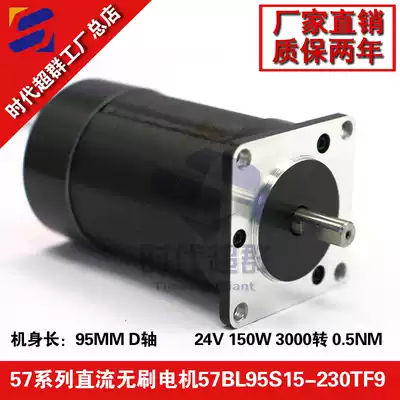 24V DC brushless motor 150W 0 5NM 3000 rpm high speed brushless motor 57BL95S15-230