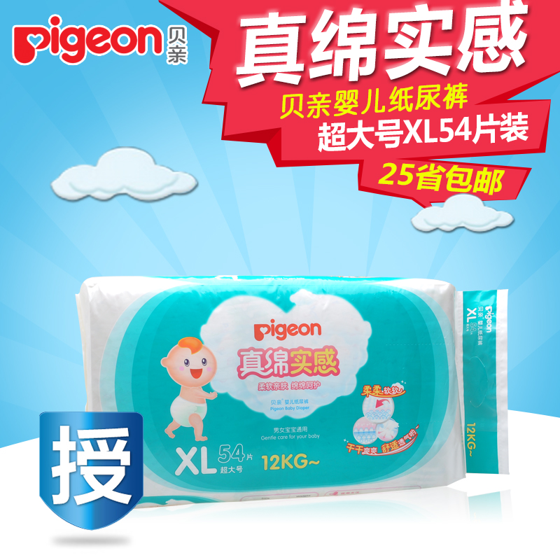 贝亲婴儿真绵实感纸尿裤XL54片/宝宝尿不湿 加大号纸尿裤 MA44