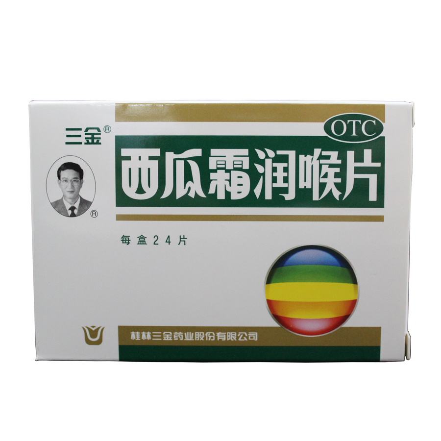 桂林三金 西瓜霜润喉片 消肿止痛口舌生疮急慢性咽喉炎
