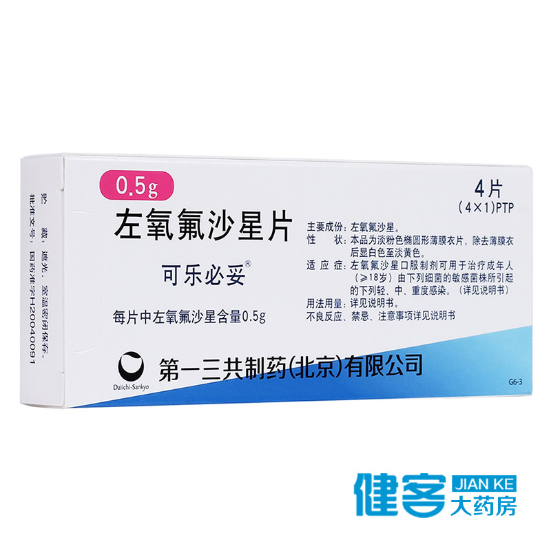 可乐必妥 可乐必妥 左氧氟沙星片 0.5g*4片/盒