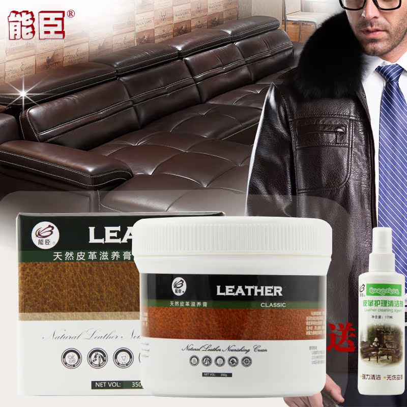 能臣高档真皮保养皮具包皮衣沙发皮革清洁护理清洗剂去污膏滋养膏