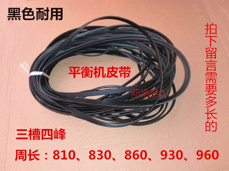 Balance machine balancer accessories three slot four peak belt Circumference 810 830 860 910930 960 belt