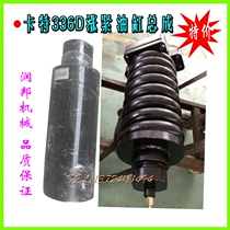 Carter 330D 336D tensioning cylinder guide wheel tensioning device cylinder assembly high quality excavator accessories