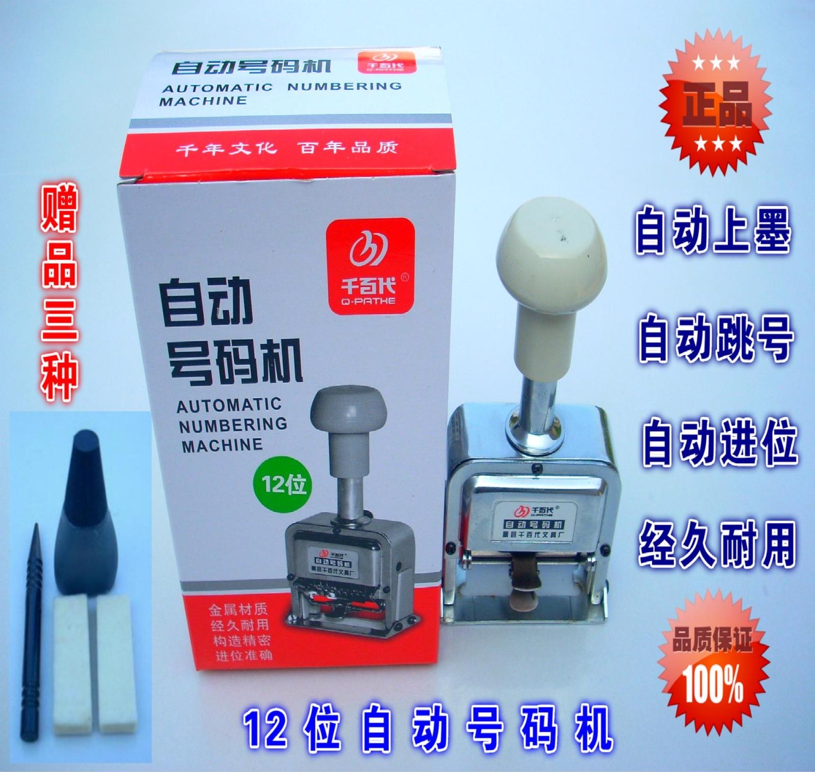  Automatic number code machine 12-digit number-in-code machine page number instrumental number-marking machine digital seal