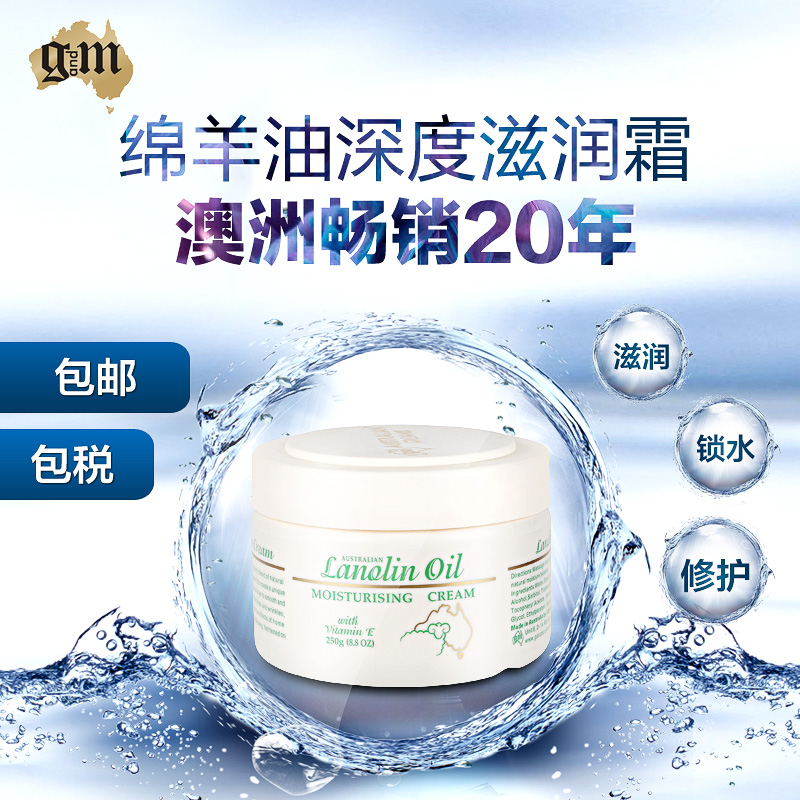 G&M/澳芝曼  绵羊脂深度滋润霜 面霜保湿滋润 澳洲绵羊油
