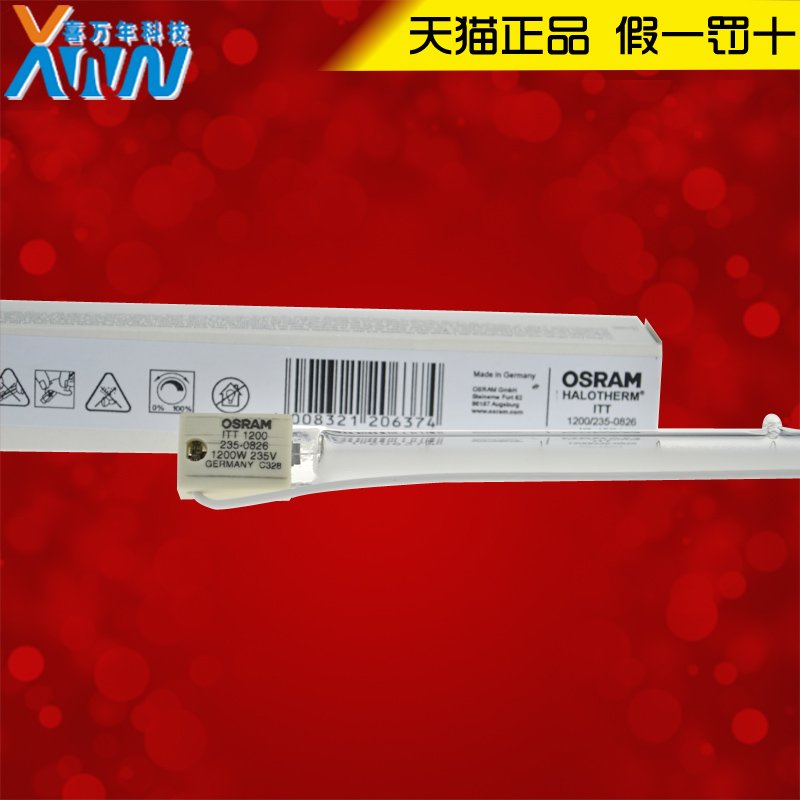 原装进口欧司朗红外线加热灯管ITT 1200 235-0826 235V1200W光源
