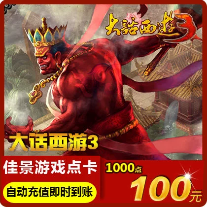 Thẻ NetEase One 100 nhân dân tệ 1000 điểm / Thẻ 3 điểm mới của Trung Quốc Tây du ký 100 nhân dân tệ 1000 điểm nạp tiền tự động - Tín dụng trò chơi trực tuyến