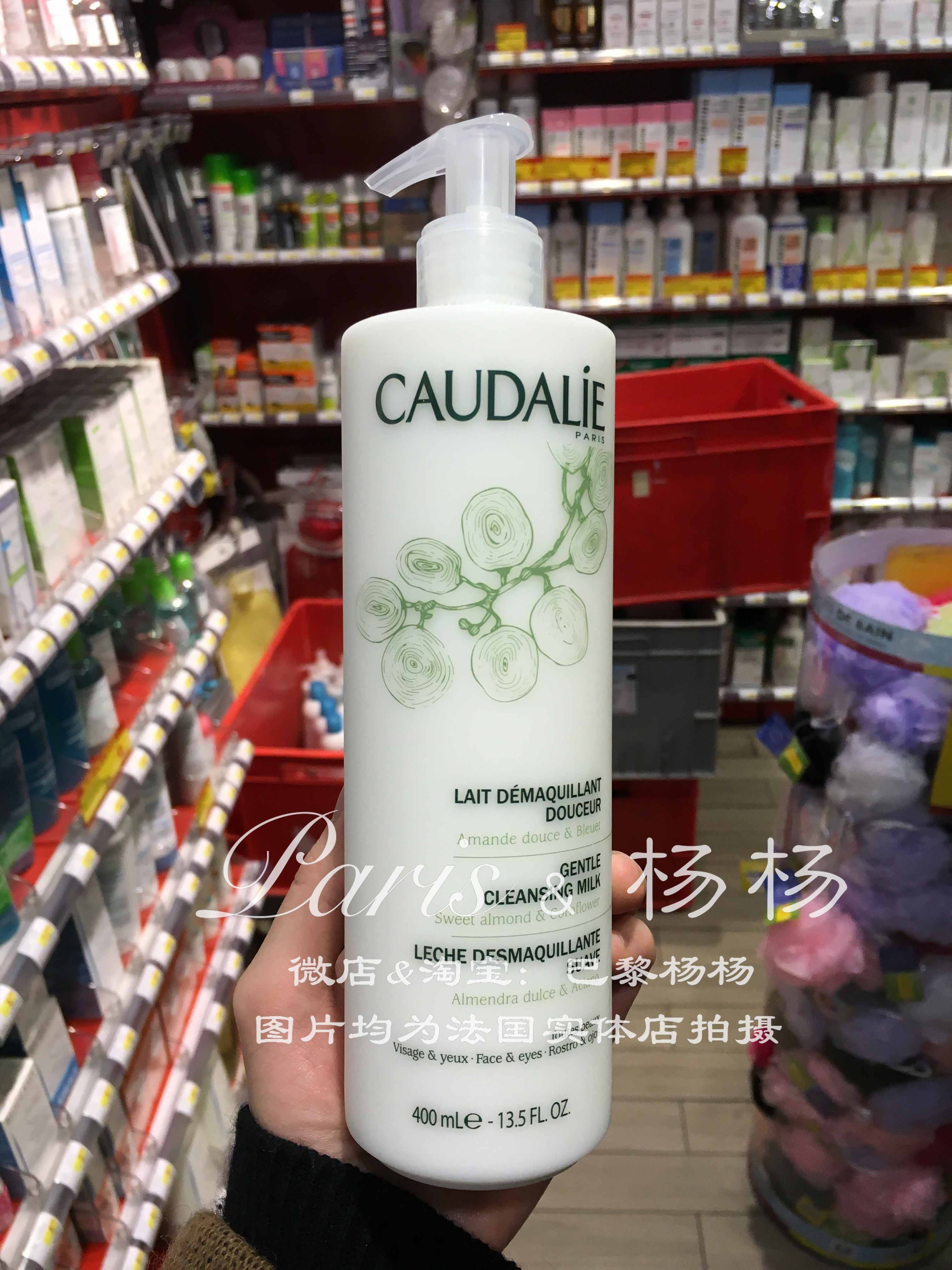 法国CAUDALIE/欧缇丽 葡萄杏仁卸妆乳400ML敏感肌可用