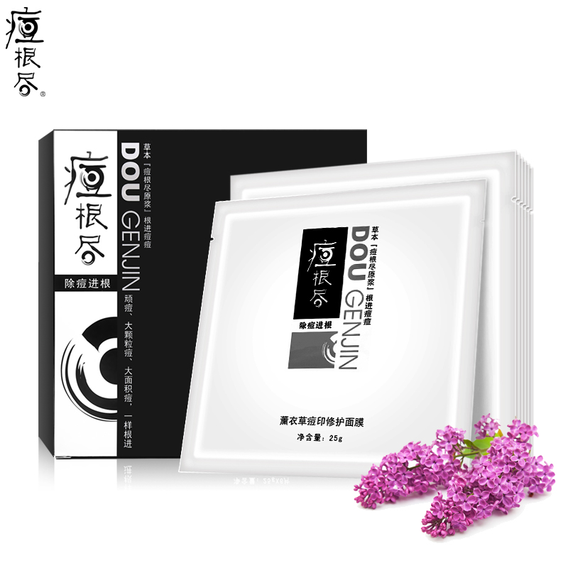 痘根尽薰衣草痘印修护面膜25g*6片 祛痘印淡化痘痕补水保湿面膜贴