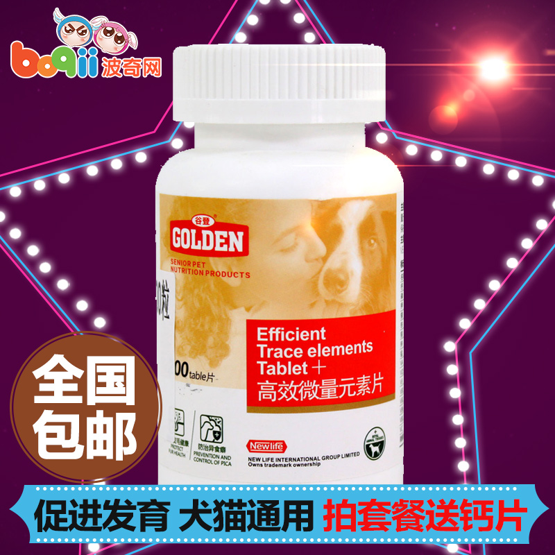 波奇网 宠物保健品谷登狗微量元素片泰迪狗复合维生素片全国包邮
