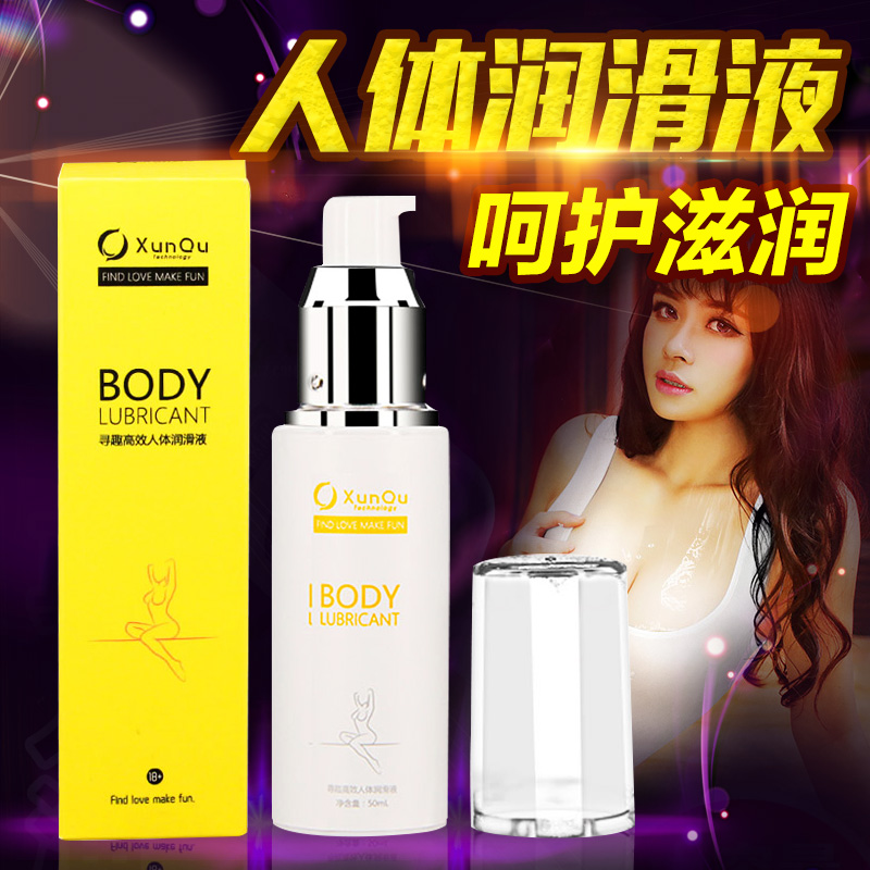 寻趣润滑剂润滑液体房事爱爱高潮快感男女情侣润滑油yx
