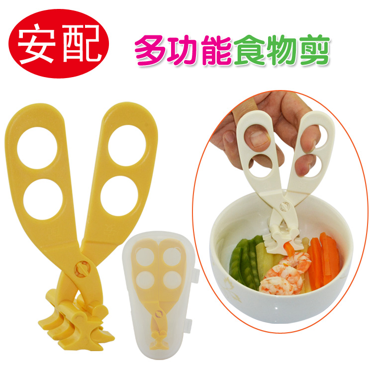 安配多功能食物剪 辅食剪刀 婴儿碾碎剪夹子AP1305