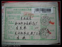 Remittance slip with code stamp AD81 Changsha Hunan · 410011 Shaoyang Hunan · 422001-3