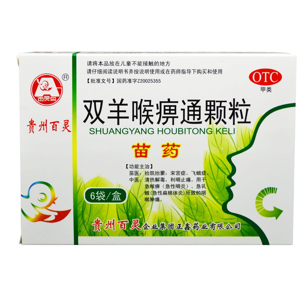 贵州百灵 双羊喉痹通颗粒6袋 清热解毒利咽止痛 扁桃体炎咽喉肿痛
