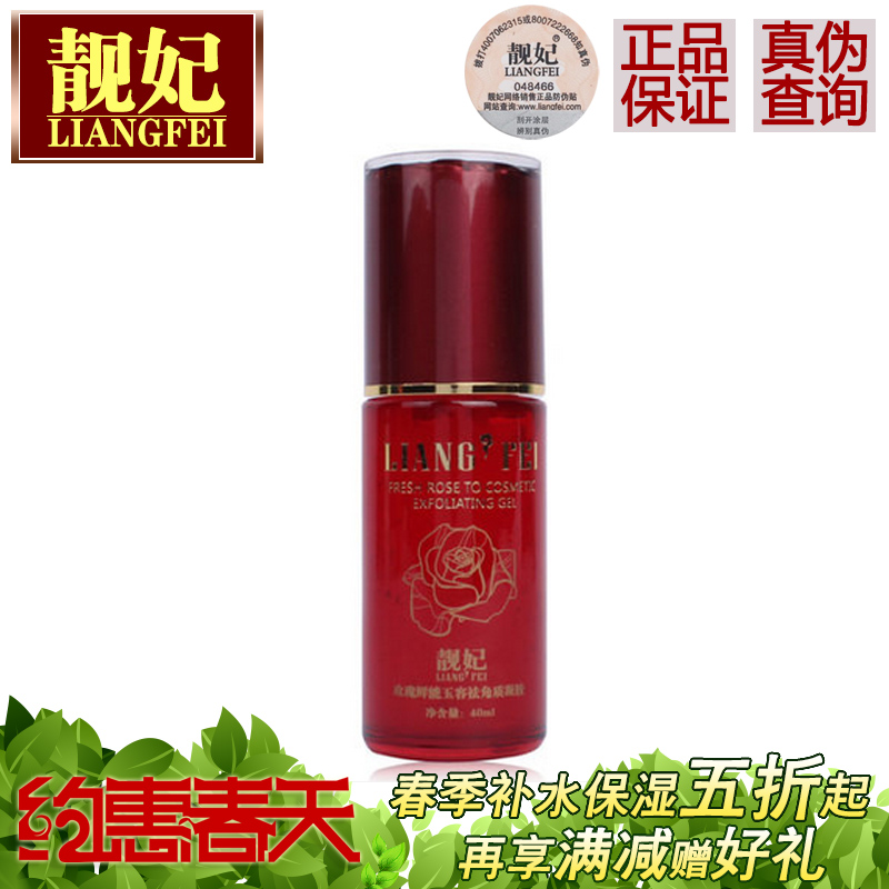 靓妃玫瑰鲜能玉容祛角质凝胶40ml去角质死皮深层清洁温和