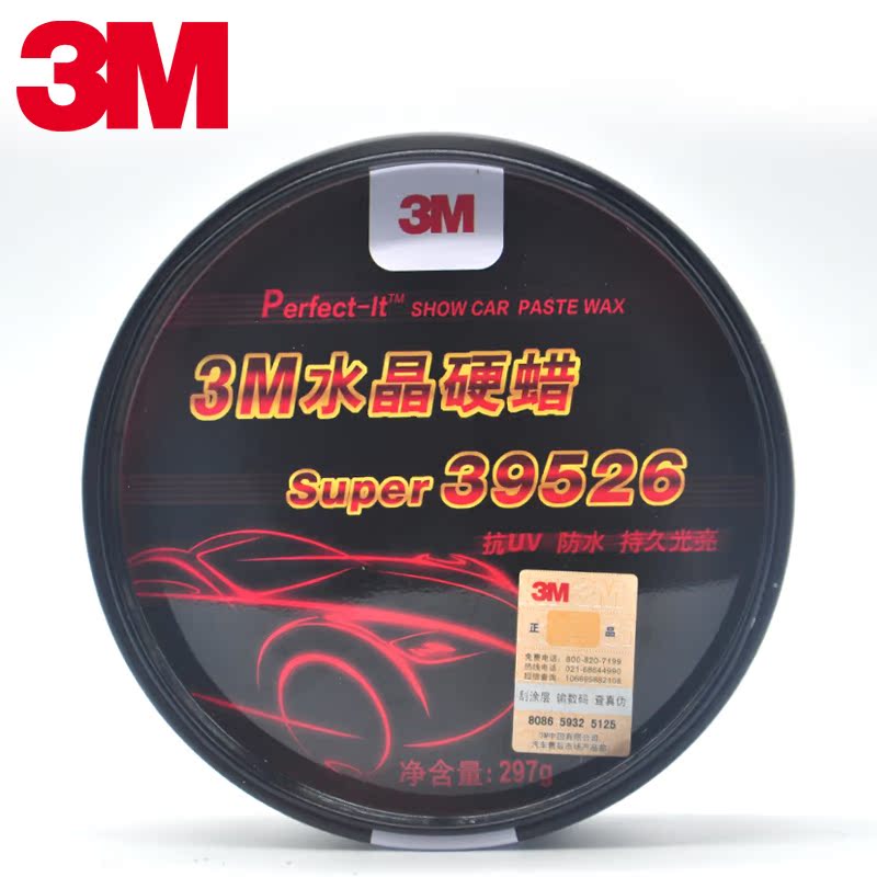 正版 3M 汽车车蜡 39526升级版 车蜡 汽车蜡 划痕车漆蜡 水晶硬蜡