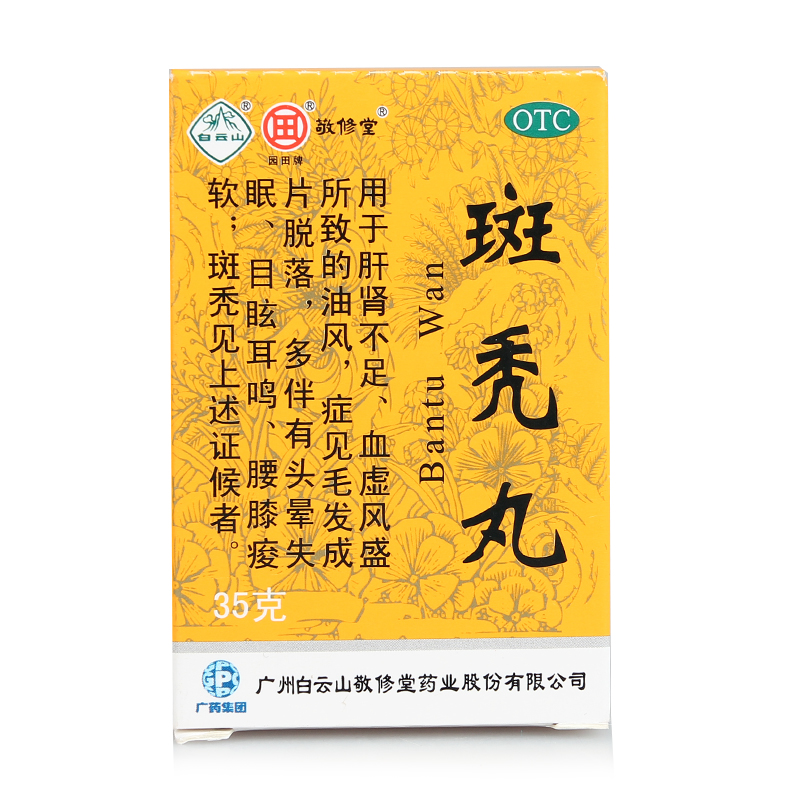 【6盒】敬修堂 斑秃丸35g 养血生发 预防脱发掉发斑秃 养血祛风