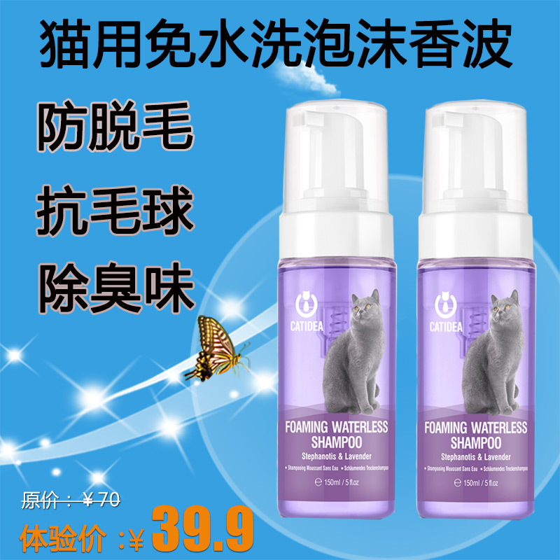 猫乐适猫咪干洗泡沫150ml 猫洗澡用品干洗粉猫沐浴露杀菌除臭
