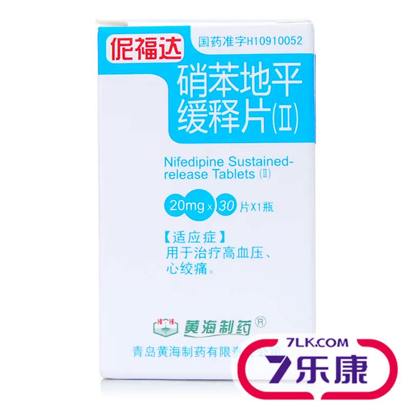 黄海 伲福达 硝苯地平缓释片（II） 20mg*30片*1瓶/盒