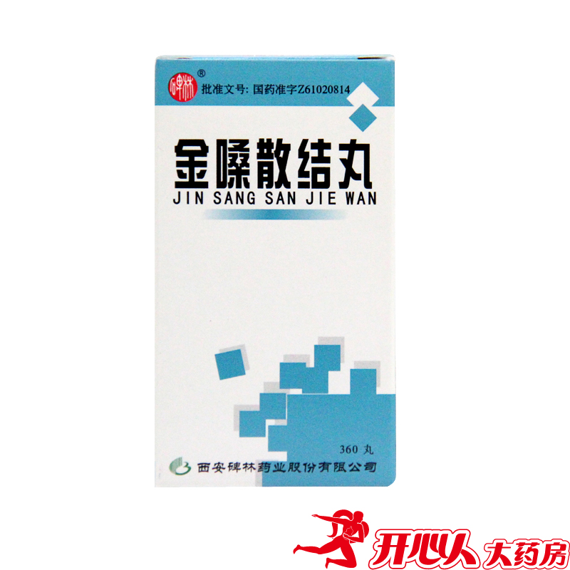 碑林 金嗓散结丸 360丸/瓶