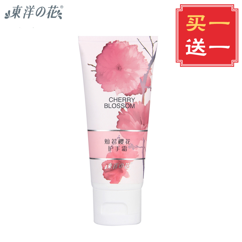 买一送一 东洋之花 灿若樱花护手霜50g 保湿滋润 易吸收