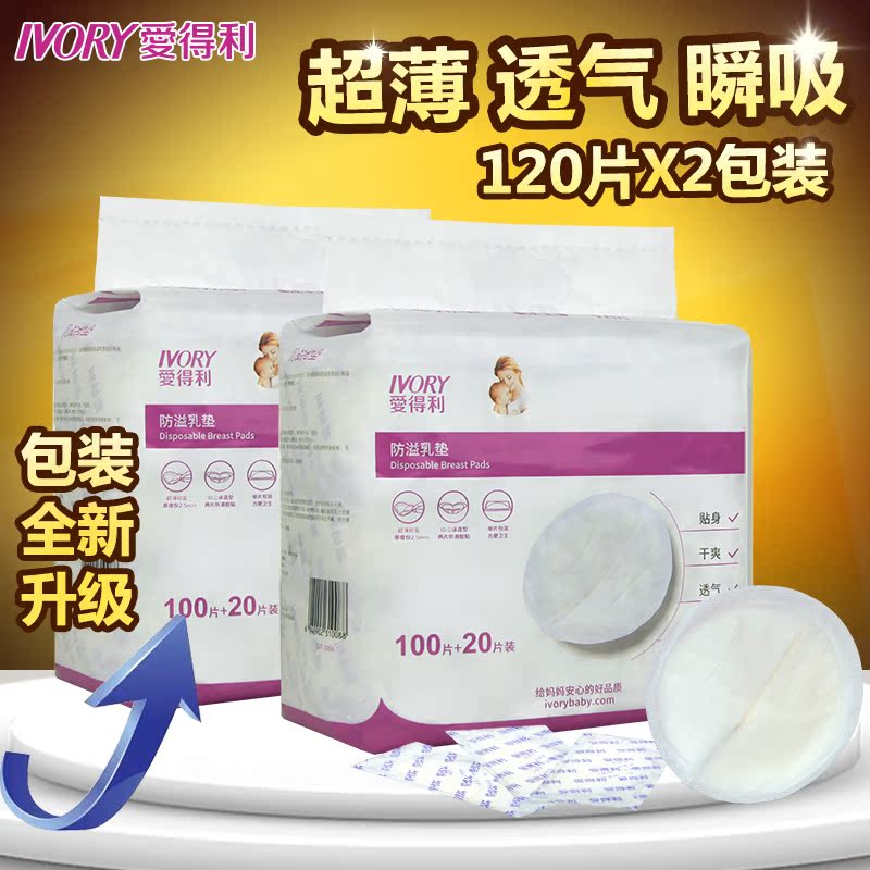 爱得利防溢乳垫一次性防漏乳孕产妇溢乳贴不可洗防溢奶正品240片