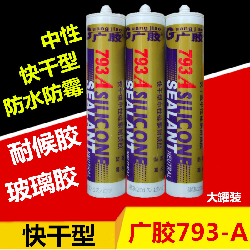 Guangjiao 793-A glass glue quick-drying neutral silicone weather-resistant glue sealant waterproof and mildew-proof glue 300ml