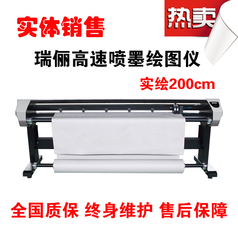 Ruili inkjet plotter RL-2000P Clothing CAD inkjet printer Ruili Clothing inkjet plotter