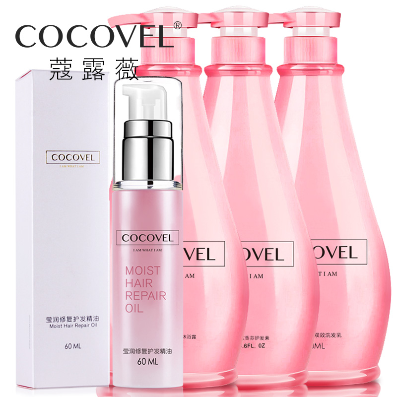 COCOVEL洗发水护发素沐浴露护发精油 男女去屑止痒洗护套装750ml