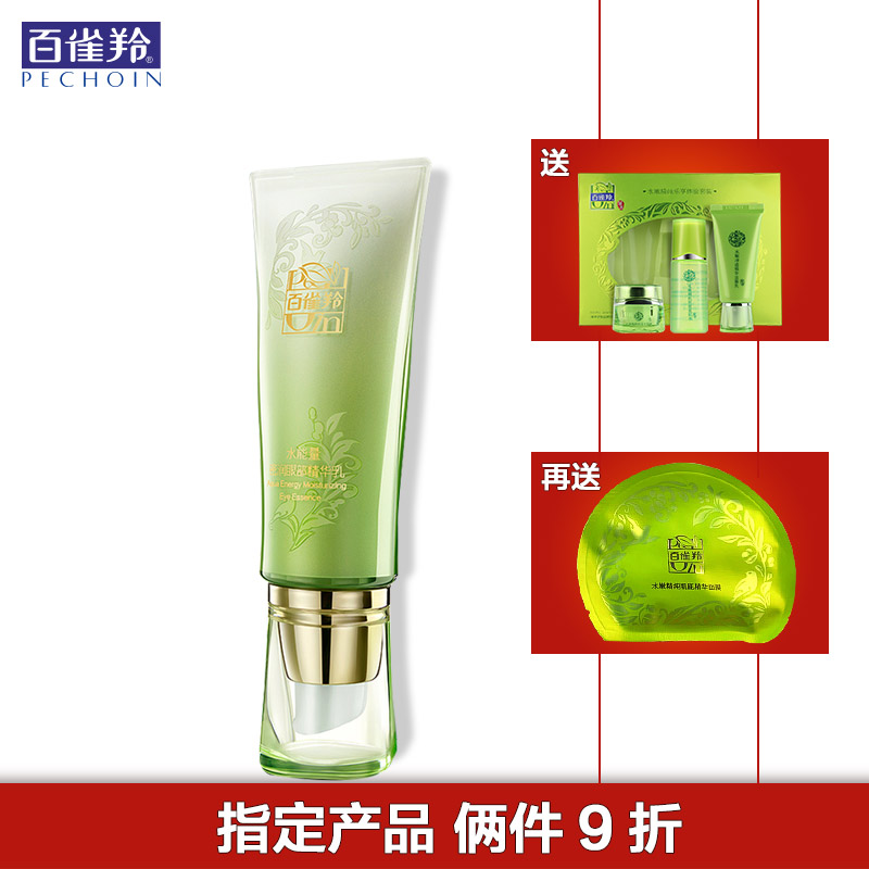 百雀羚眼霜 水能量蜜润眼部精华乳 淡化黑眼圈 细纹 眼袋 紧致