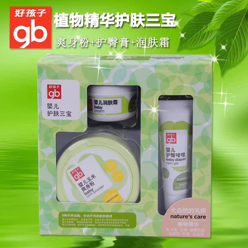 好孩子 植物精华护肤三宝 爽身粉 润肤霜 护臀啫喱V2503